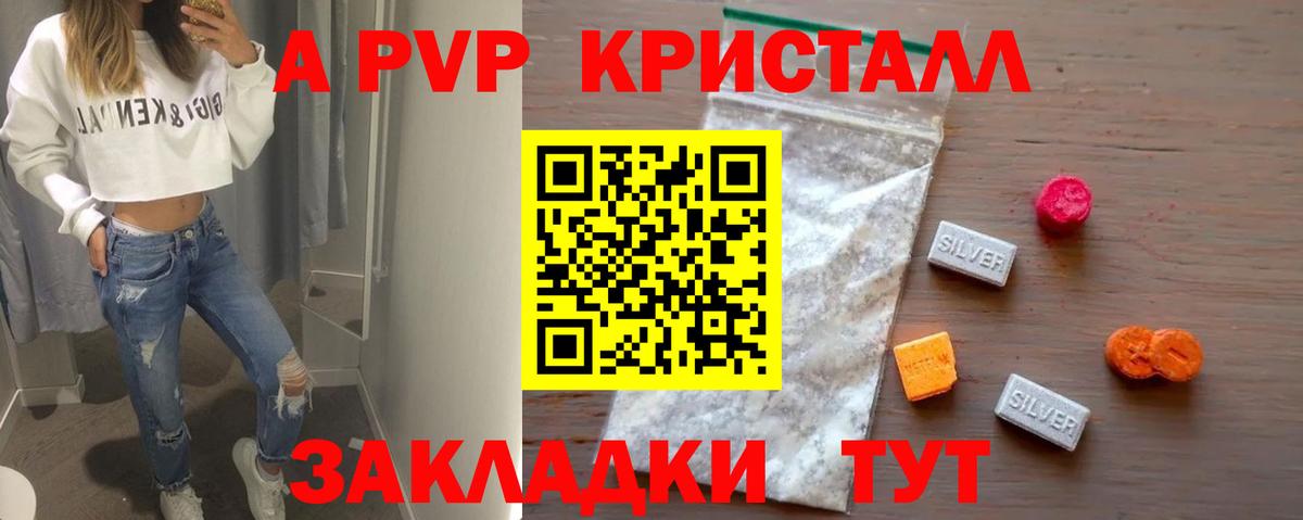 наркота  Вход с VPN  A-PVP  Железноводск  A PVP крисы CK  A-PVP СК 