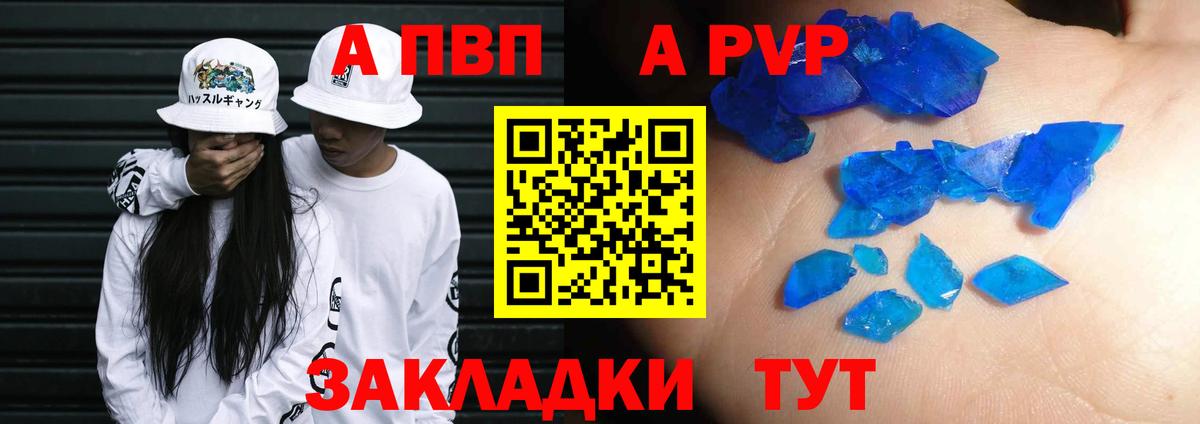 A-PVP кристаллы  Alpha-PVP  A PVP СК  Железноводск  Альфа ПВП мука 