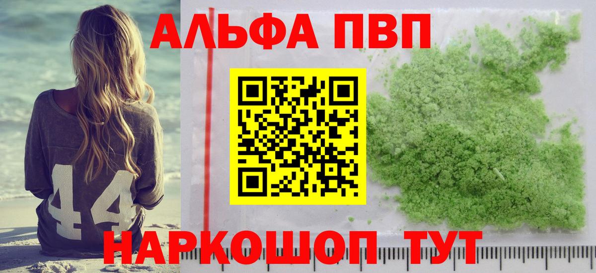 Alpha PVP мука Железноводск