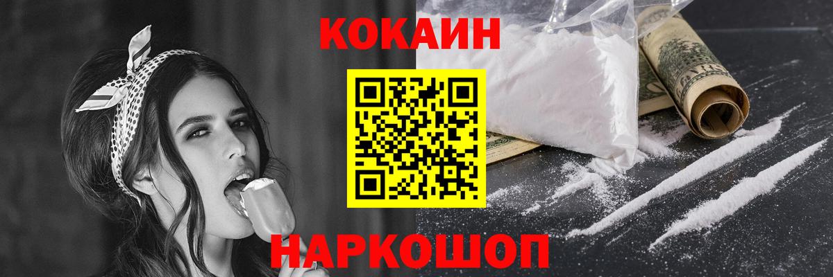 COCAIN FishScale Железноводск