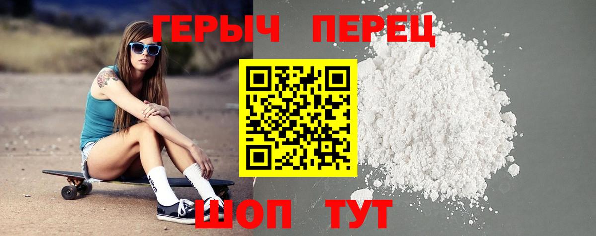 ГЕРОИН  Вход с VPN  Железноводск  Героин гречка 
