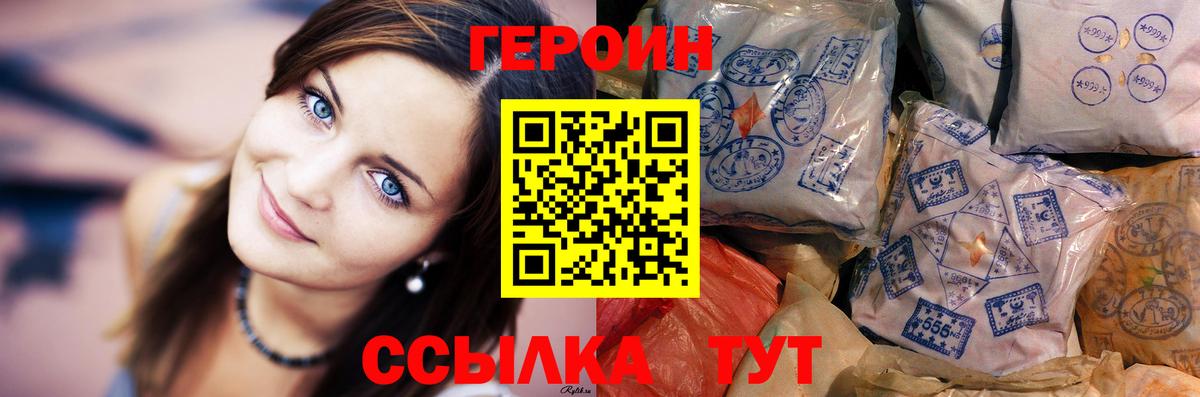 ГЕРОИН белый Железноводск