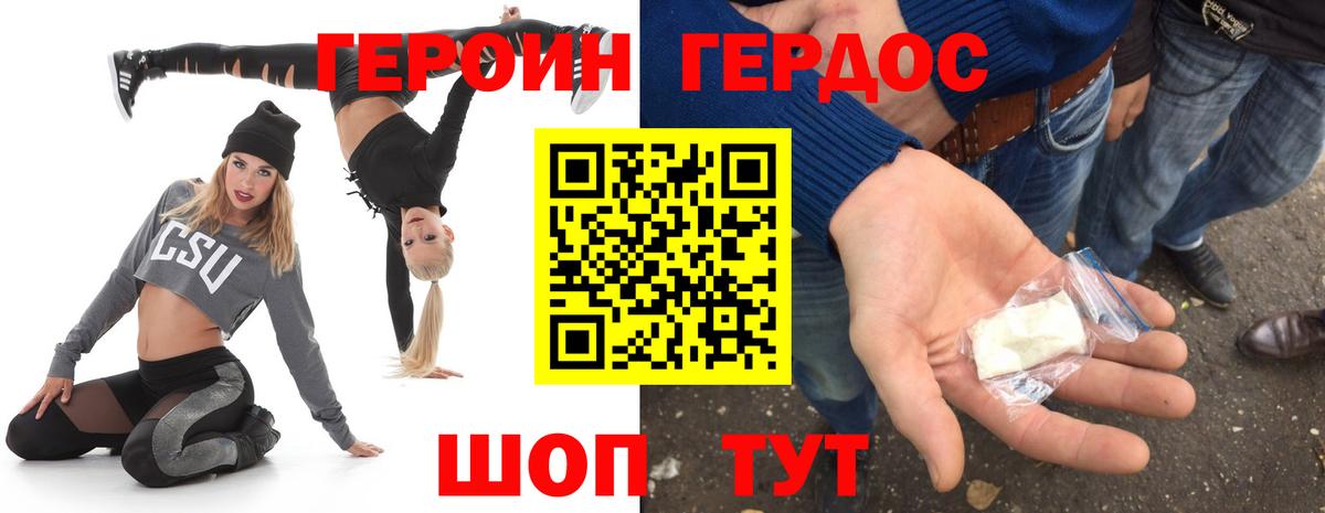 Героин Heroin  ГЕРОИН  Железноводск 