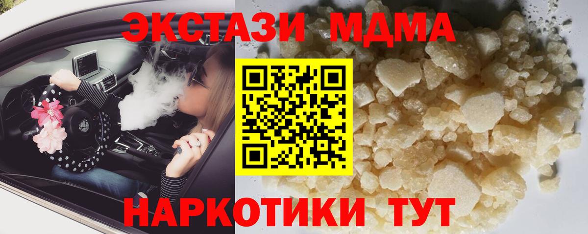 MDMA кристаллы Железноводск