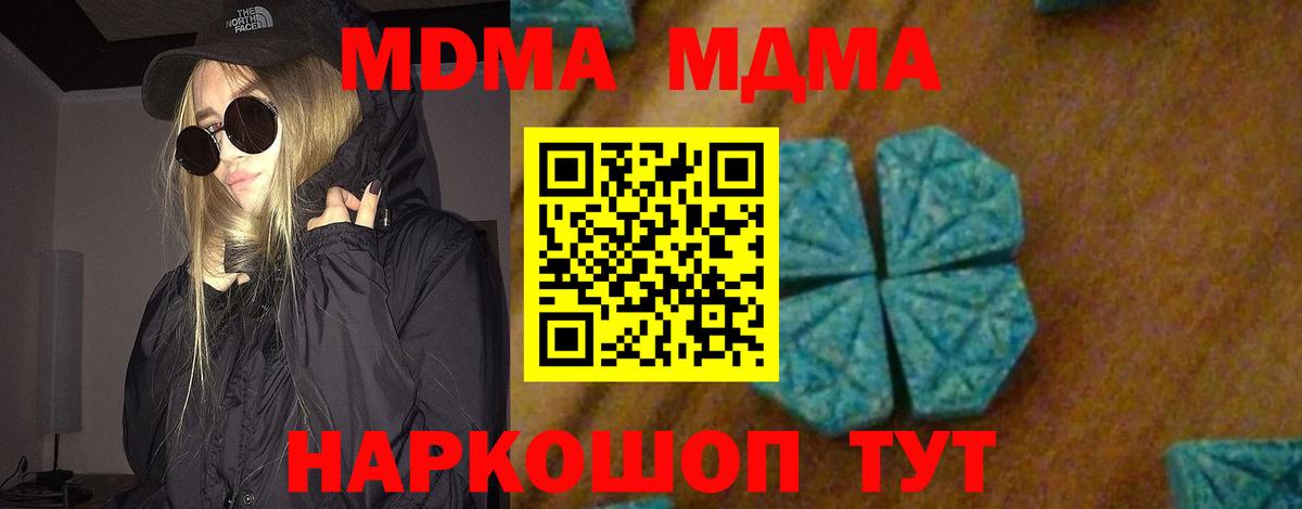 МДМА Molly  Вход с VPN  Железноводск 