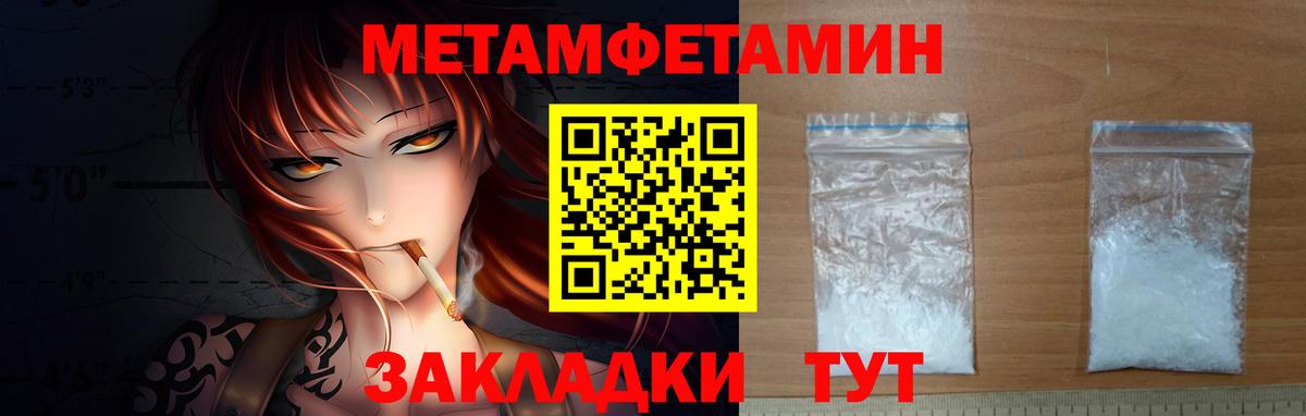 МЕТАМФЕТАМИН винт Железноводск